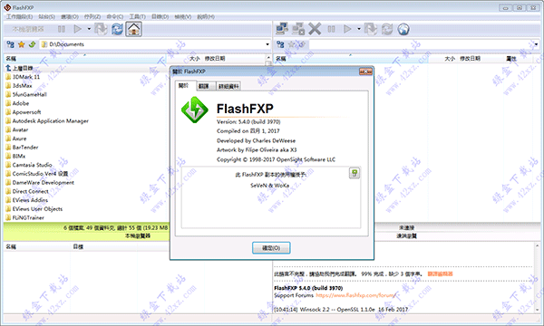 flashfxp v5.4 破解版